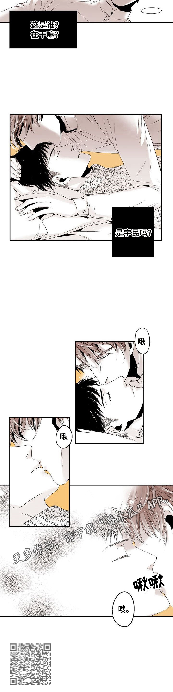 跑跑跑警长漫画,第17章：回家再说4图