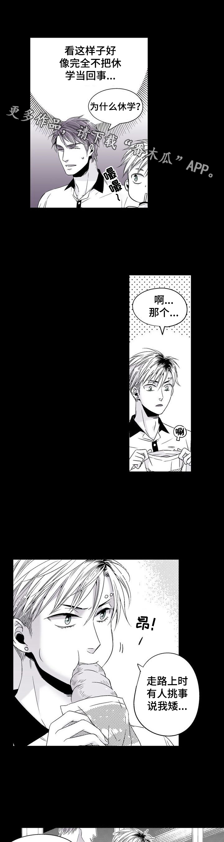 跑跑跑警长漫画,第22章：成为恋人1图