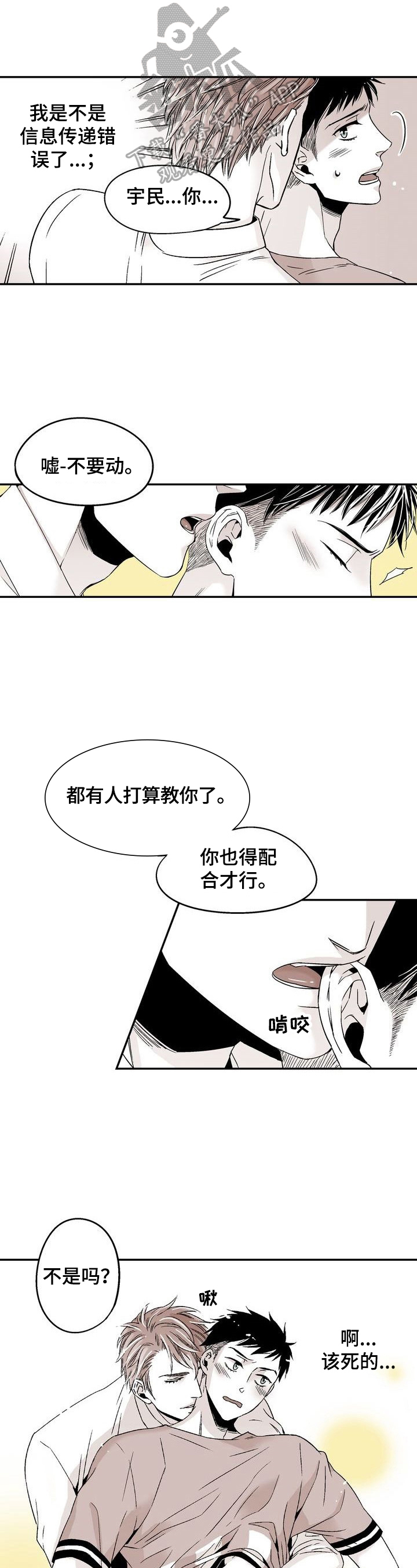 跑跑跑警长漫画,第11章：害羞1图