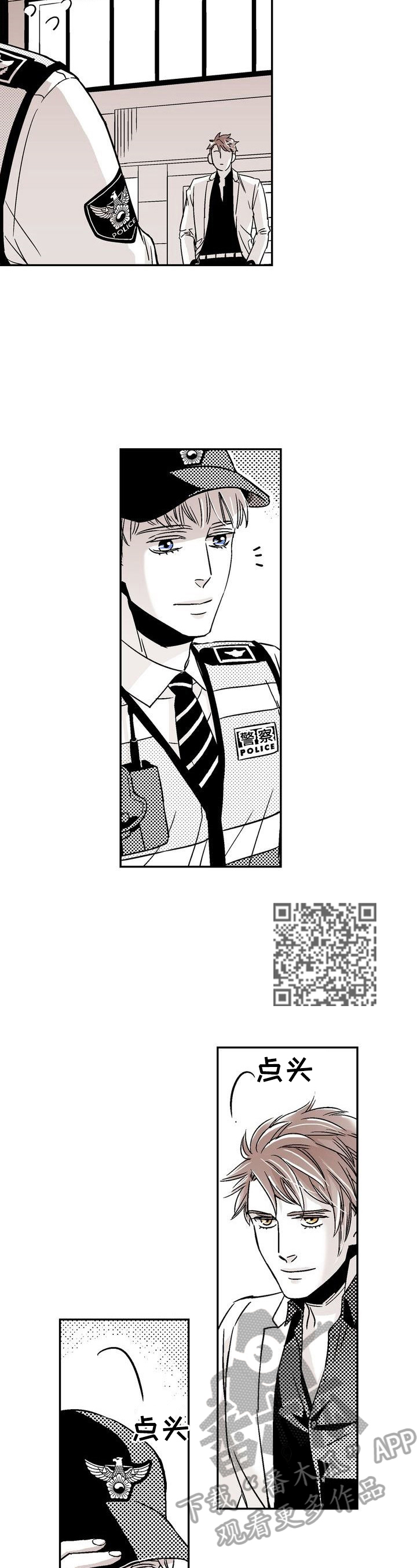 跑跑跑警长漫画,第7章：不一样的感觉2图