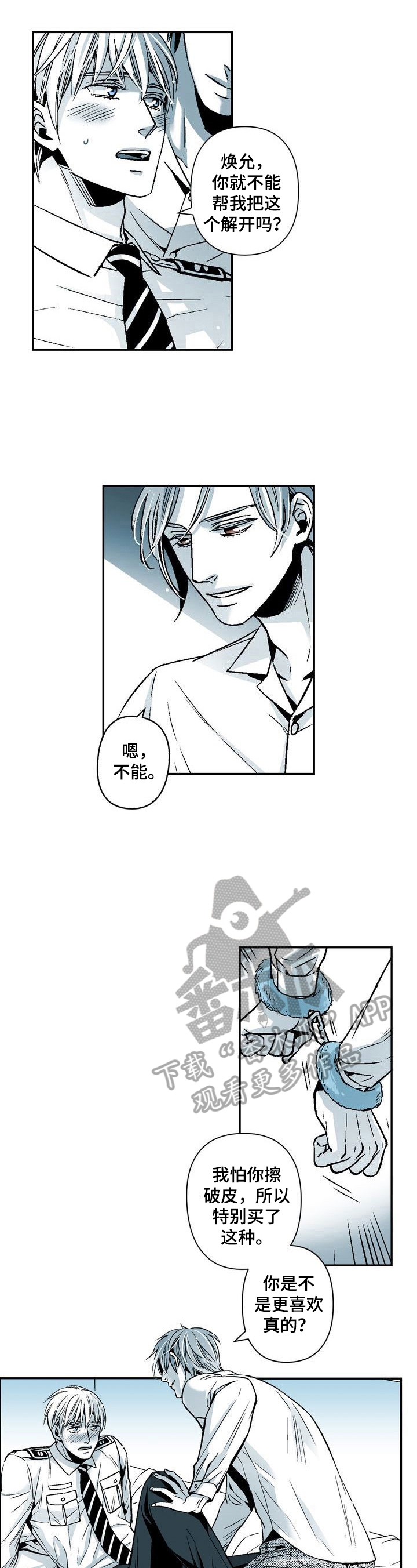 跑跑跑警长漫画,第25章：特殊对待5图