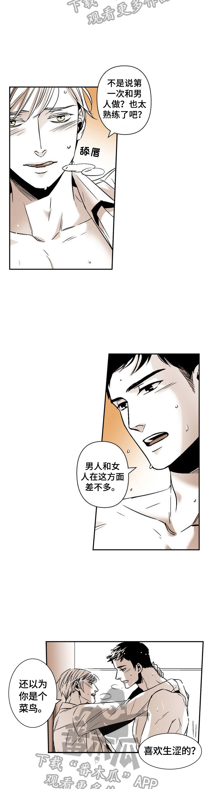 跑跑跑警长漫画,第31章：还没问名字2图