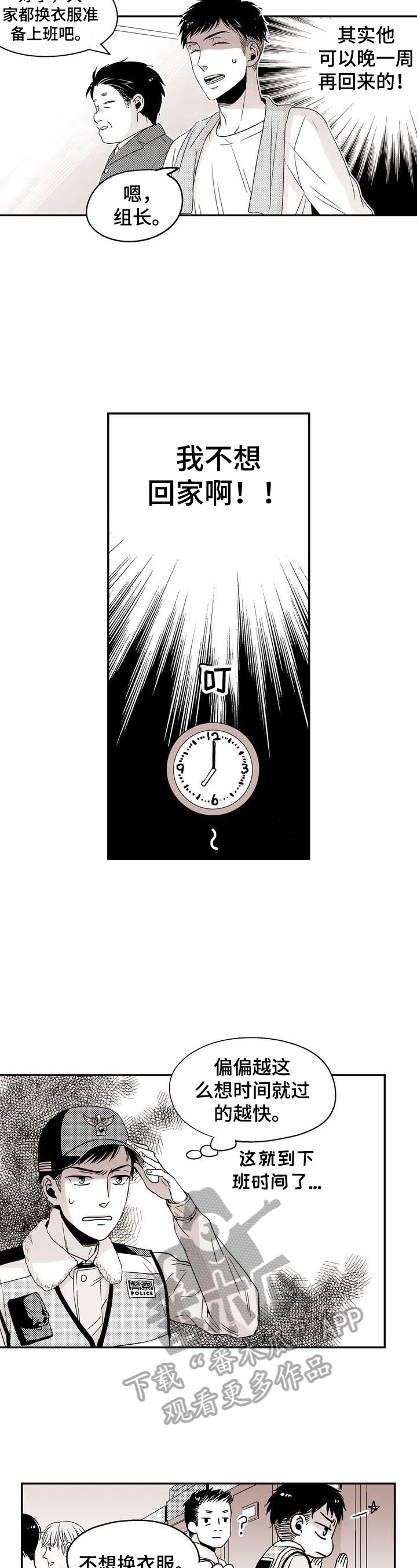 跑跑跑镇漫画,第15章：不想回家3图