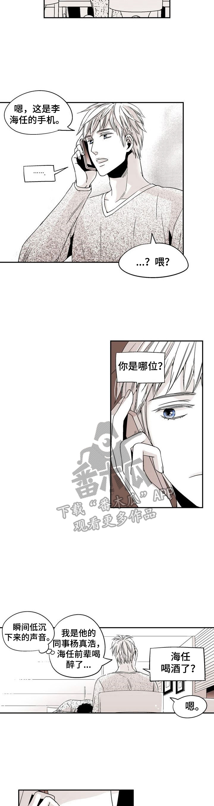 跑跑hf漫画,第16章：来接人2图