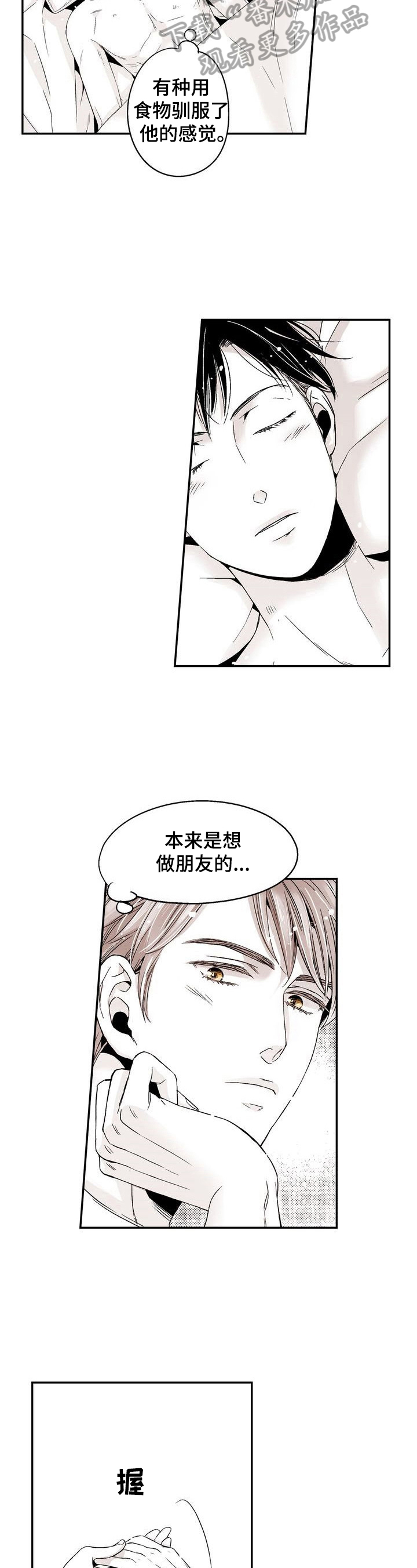跑跑跑警长漫画,第22章：成为恋人5图