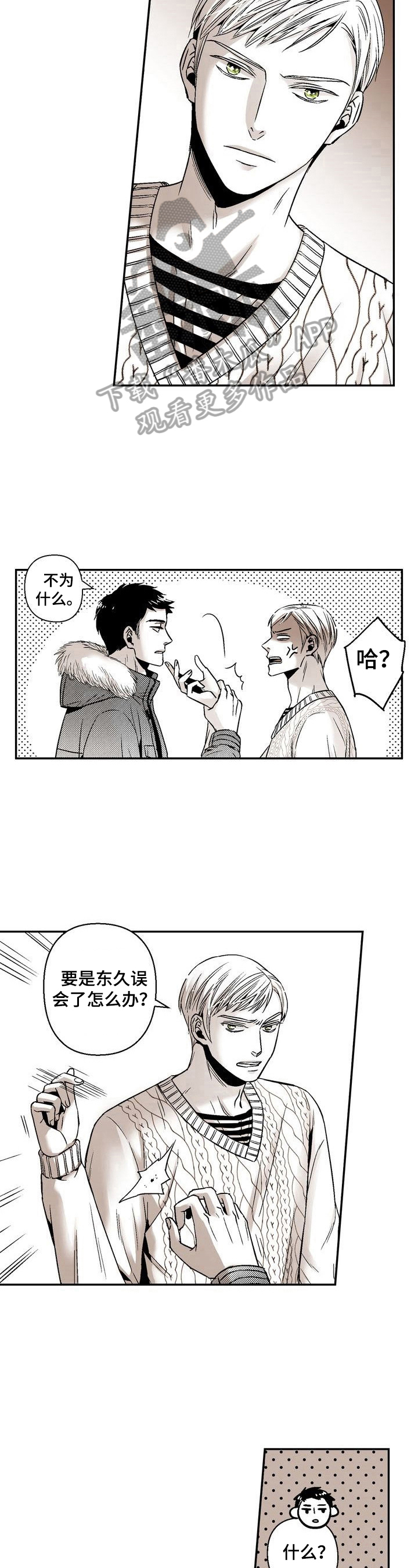 跑跑跑不动漫画,第36章：讨厌的地方2图