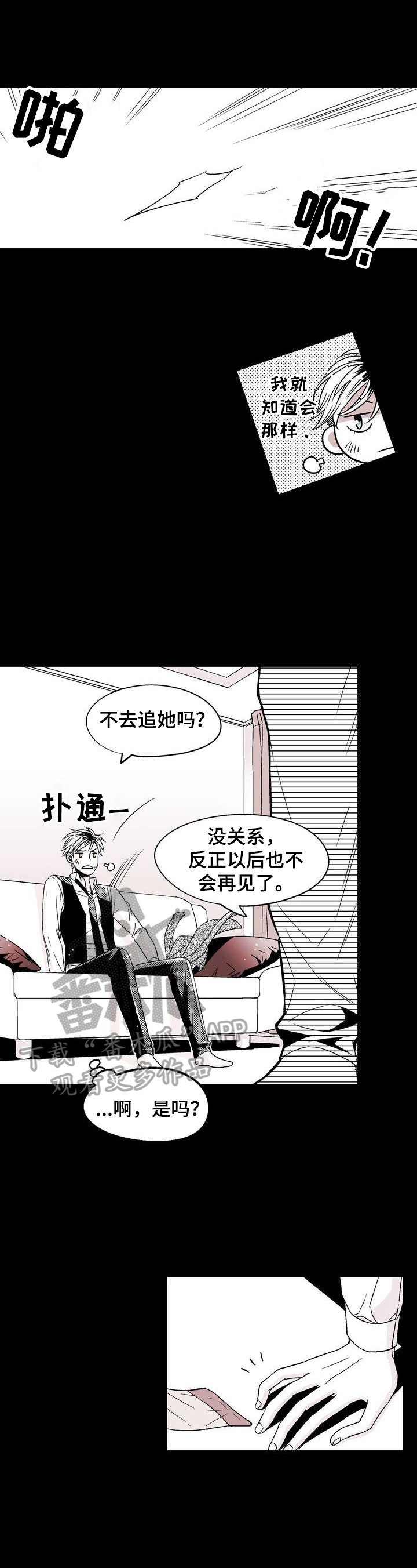 跑跑跑警长漫画,第13章：走在前面1图