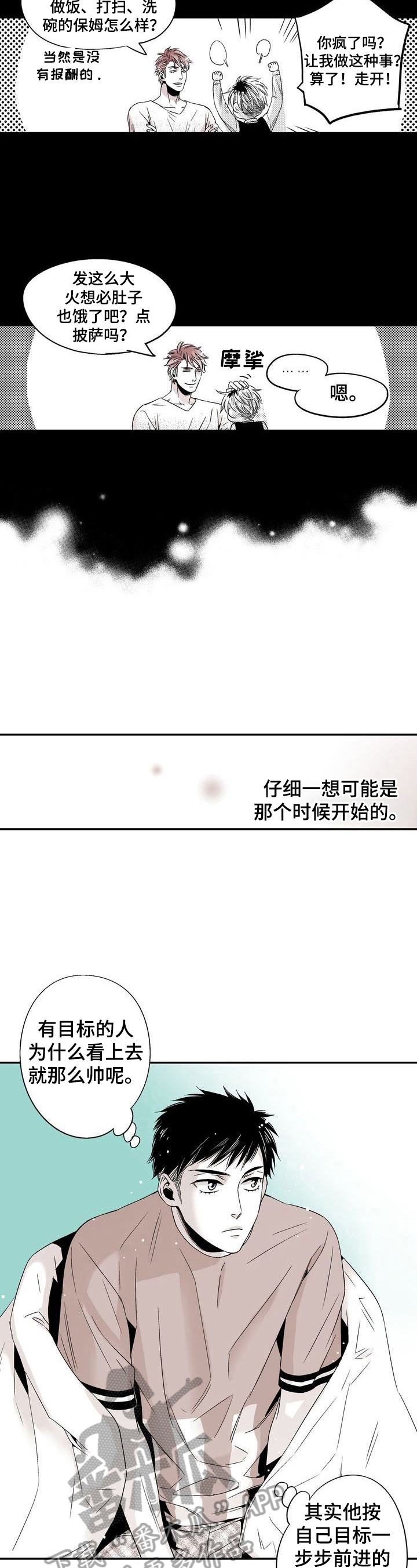 警长跑步漫画,第14章：暂时分开3图