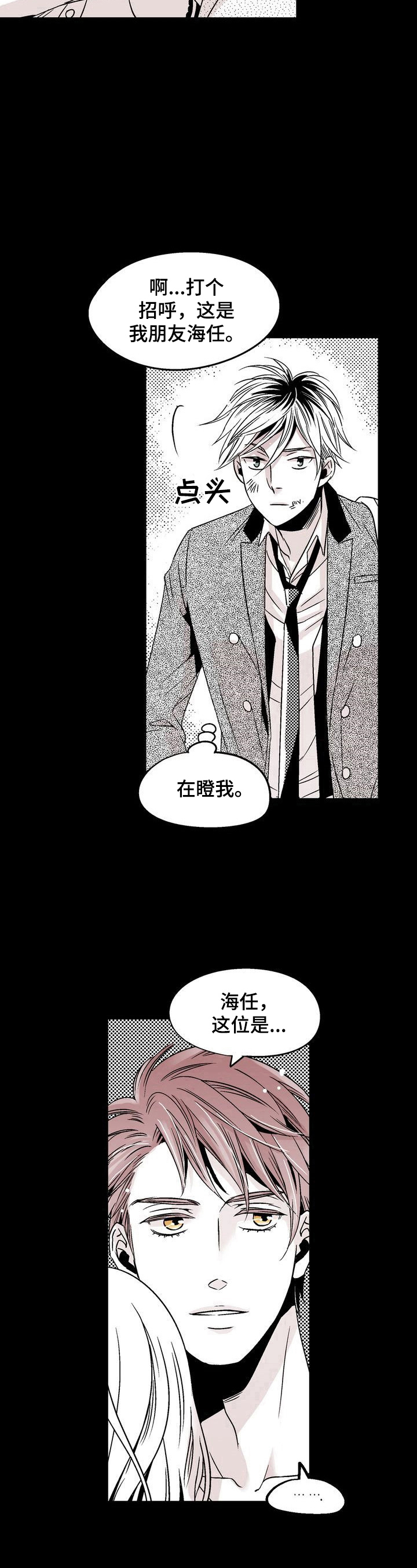 跑跑跑警长漫画,第12章：未名5图
