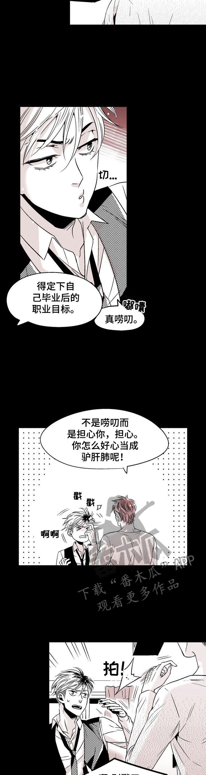 跑跑跑警长漫画,第13章：走在前面3图