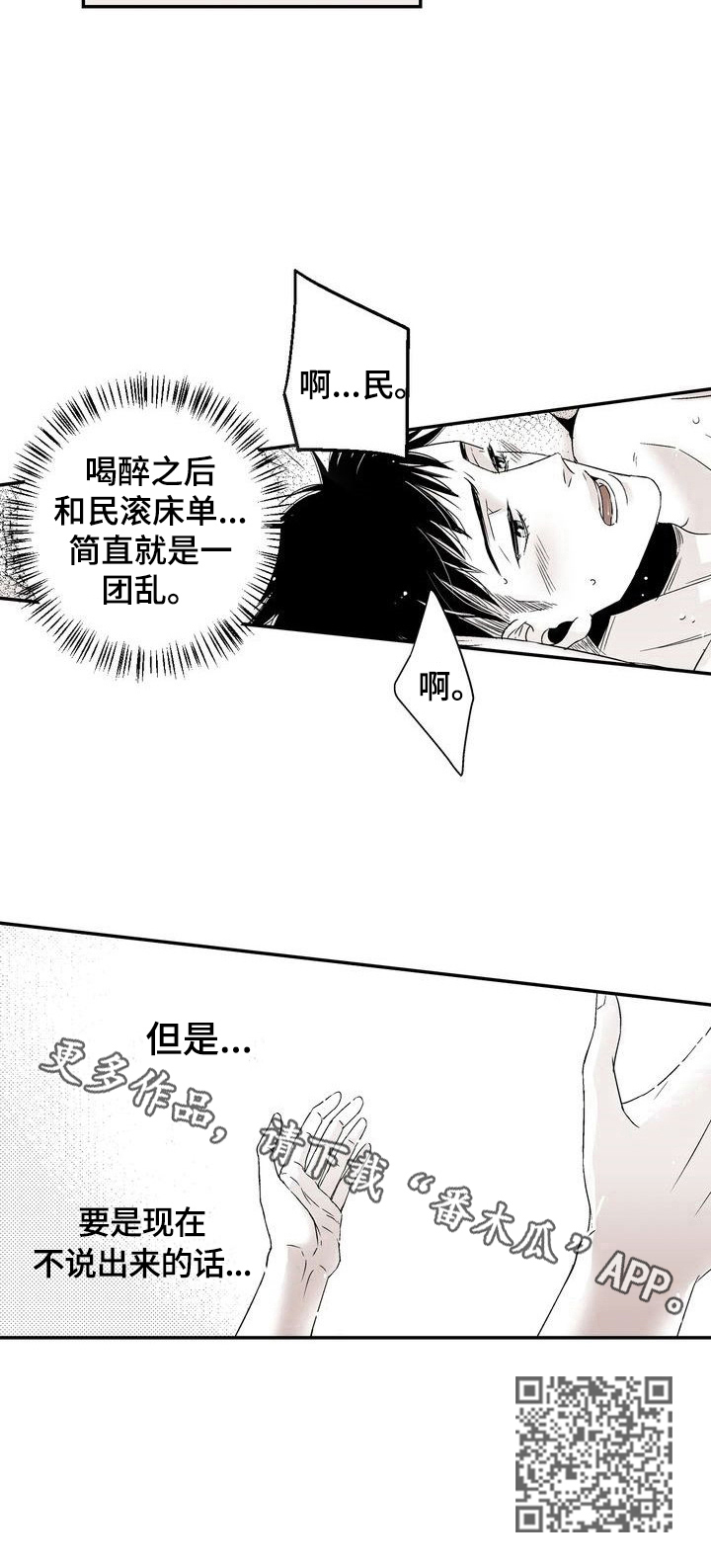 跑跑hf漫画,第18章：迷糊5图