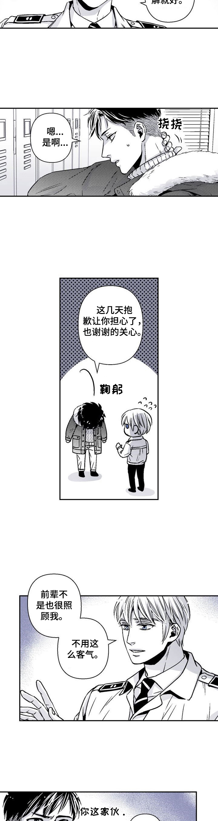 跑跑观察员漫画,第28章：节制点2图