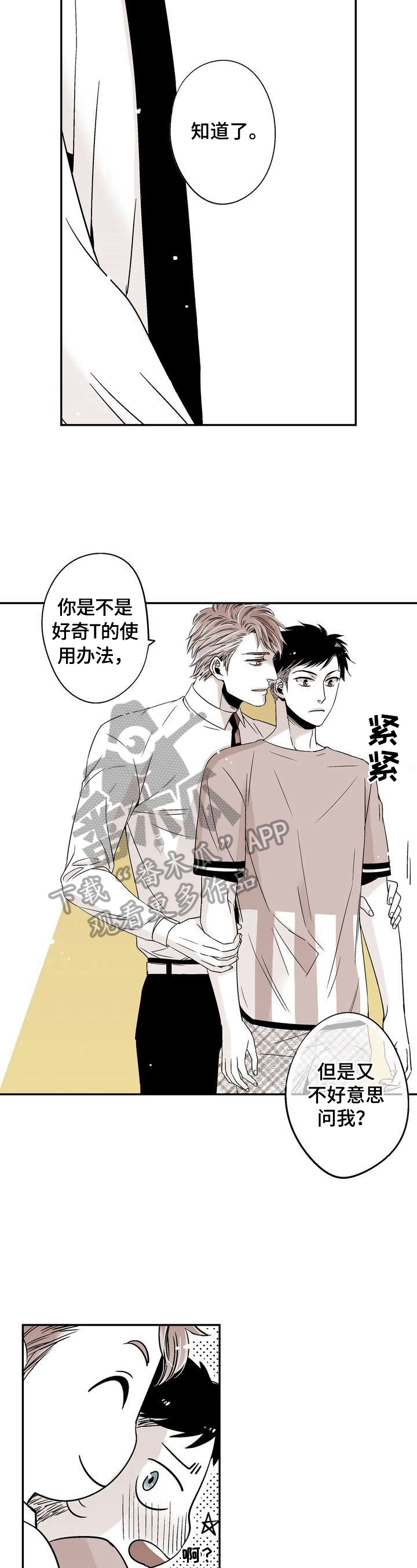 跑跑跑的游戏漫画,第10章：跟我学2图