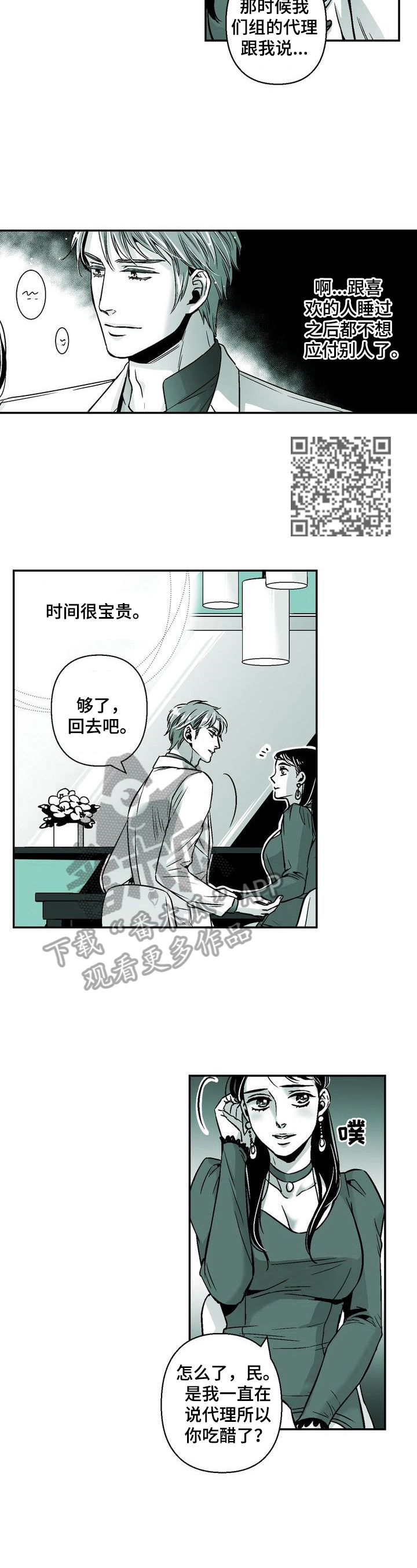 跑跑跑警长漫画,第29章：倾述对象4图