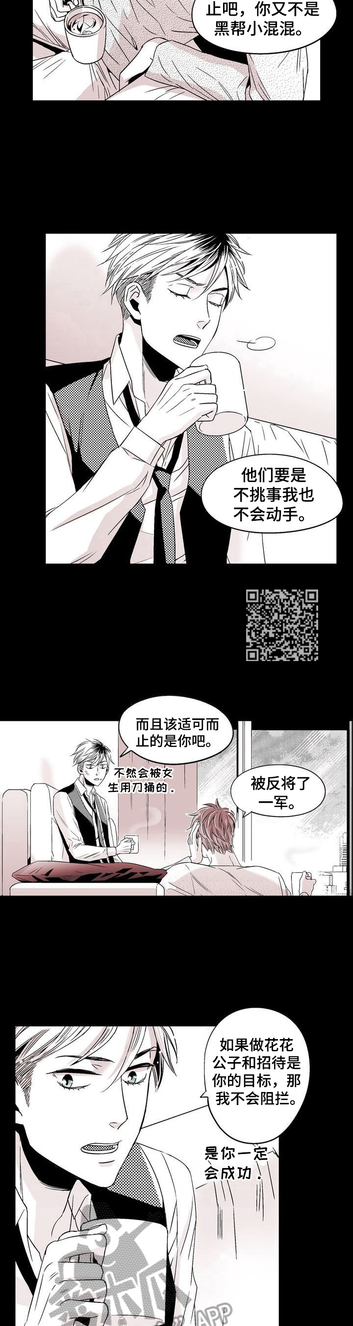 跑跑跑警长漫画,第13章：走在前面5图