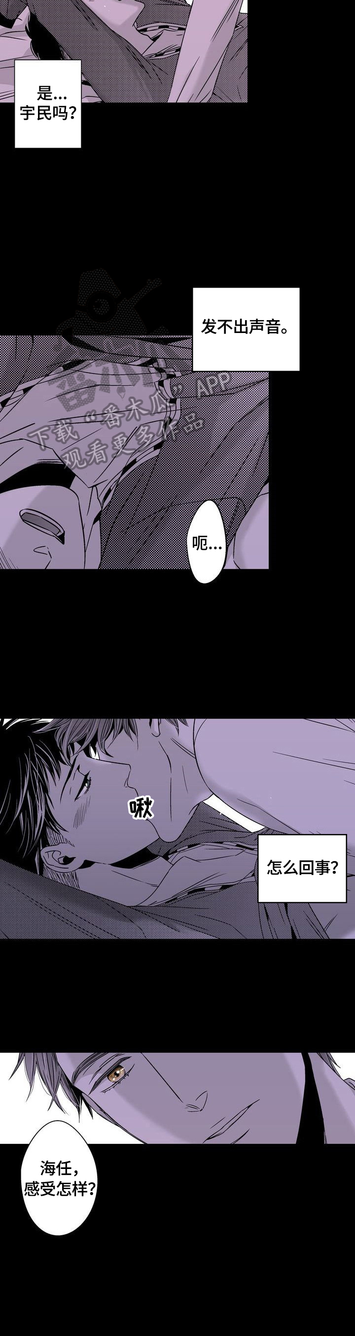 跑跑跑警长漫画,第8章：宿醉2图