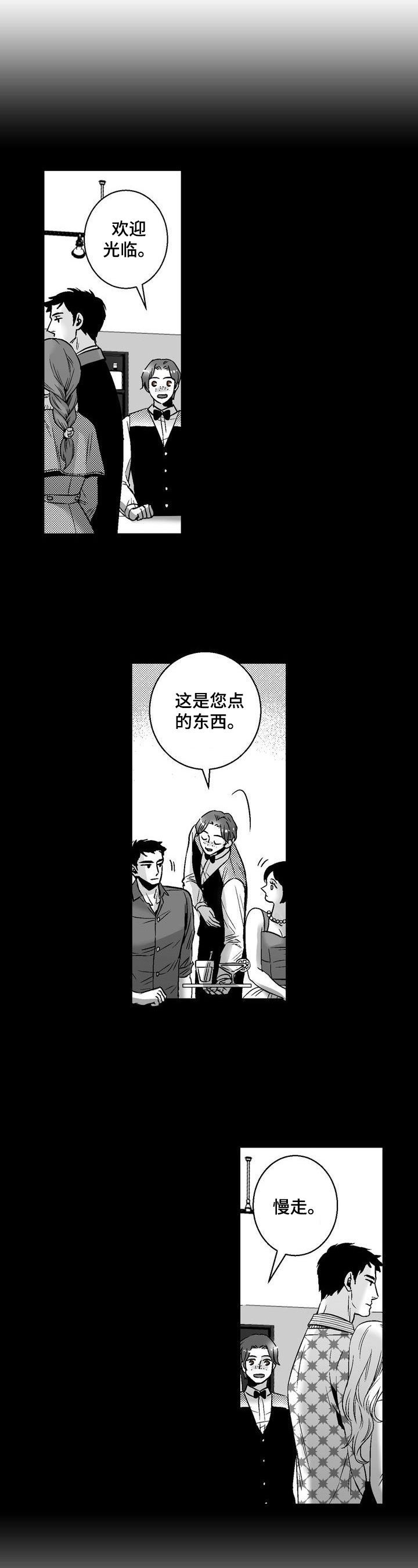 跑跑跑跑跑是什么歌曲漫画,第33章：回来了4图