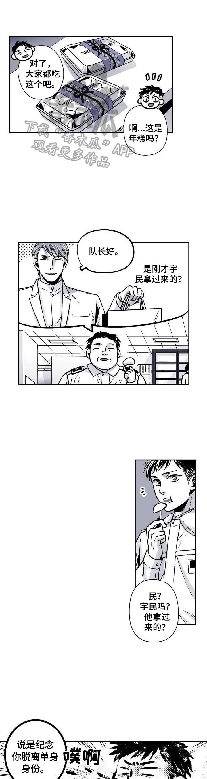 跑跑跑警长漫画,第29章：倾述对象1图