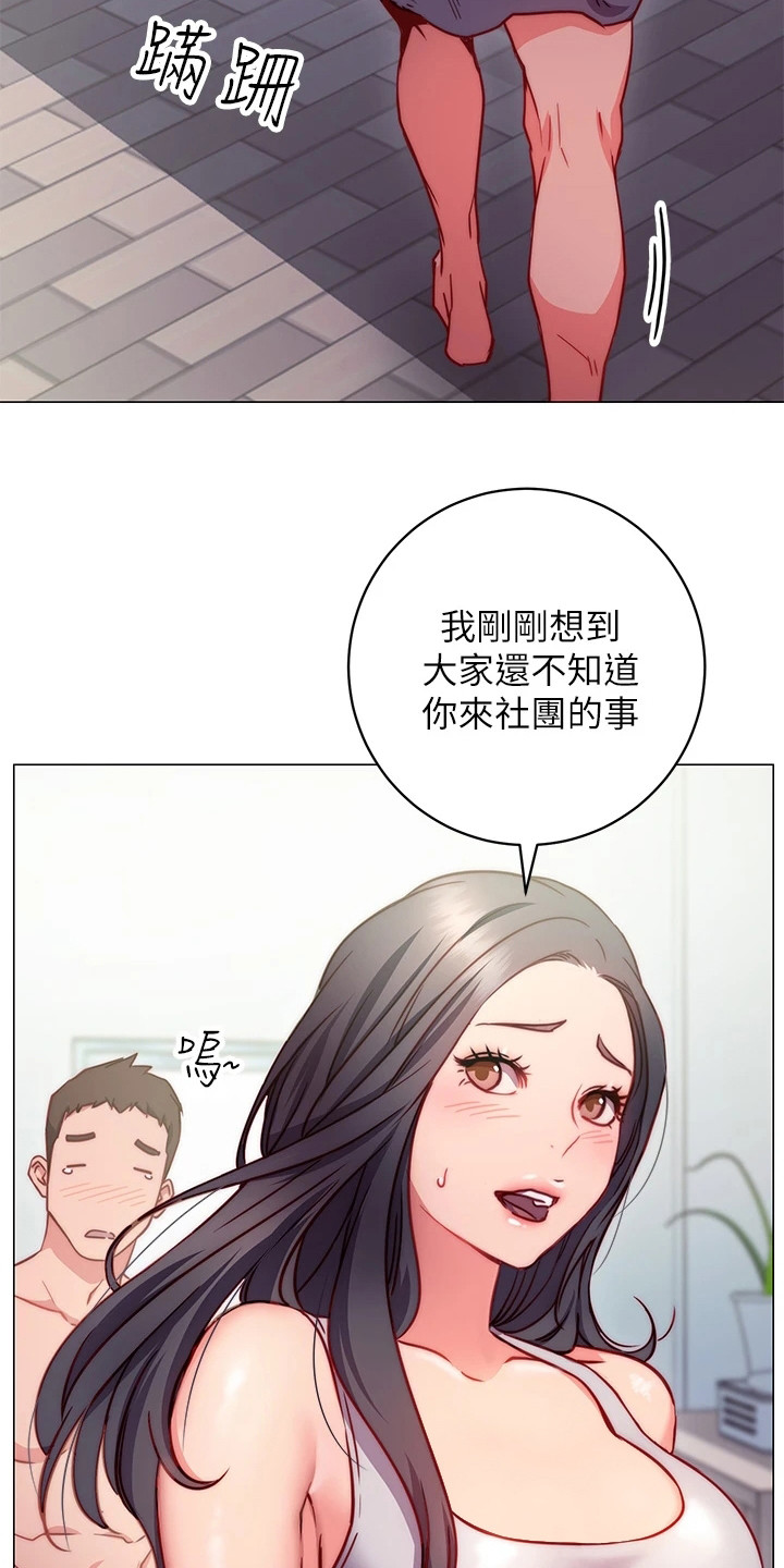 皮拉提斯社漫画,第6章：解围4图
