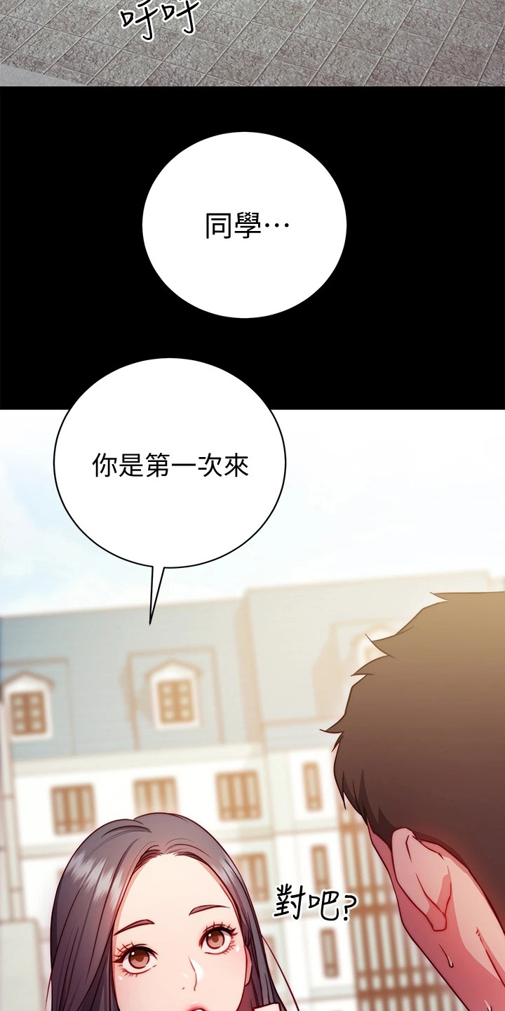 皮拉提斯社漫画,第2章：社团2图