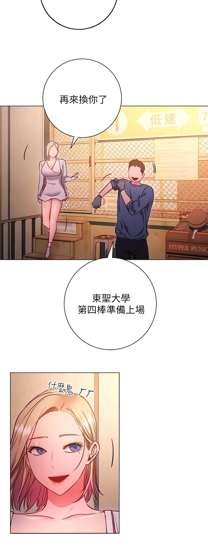 皮拉塔漫画,第53章：游玩3图