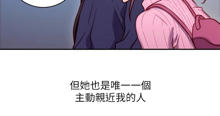 皮拉图斯雪山漫画,第1章：格格不入2图