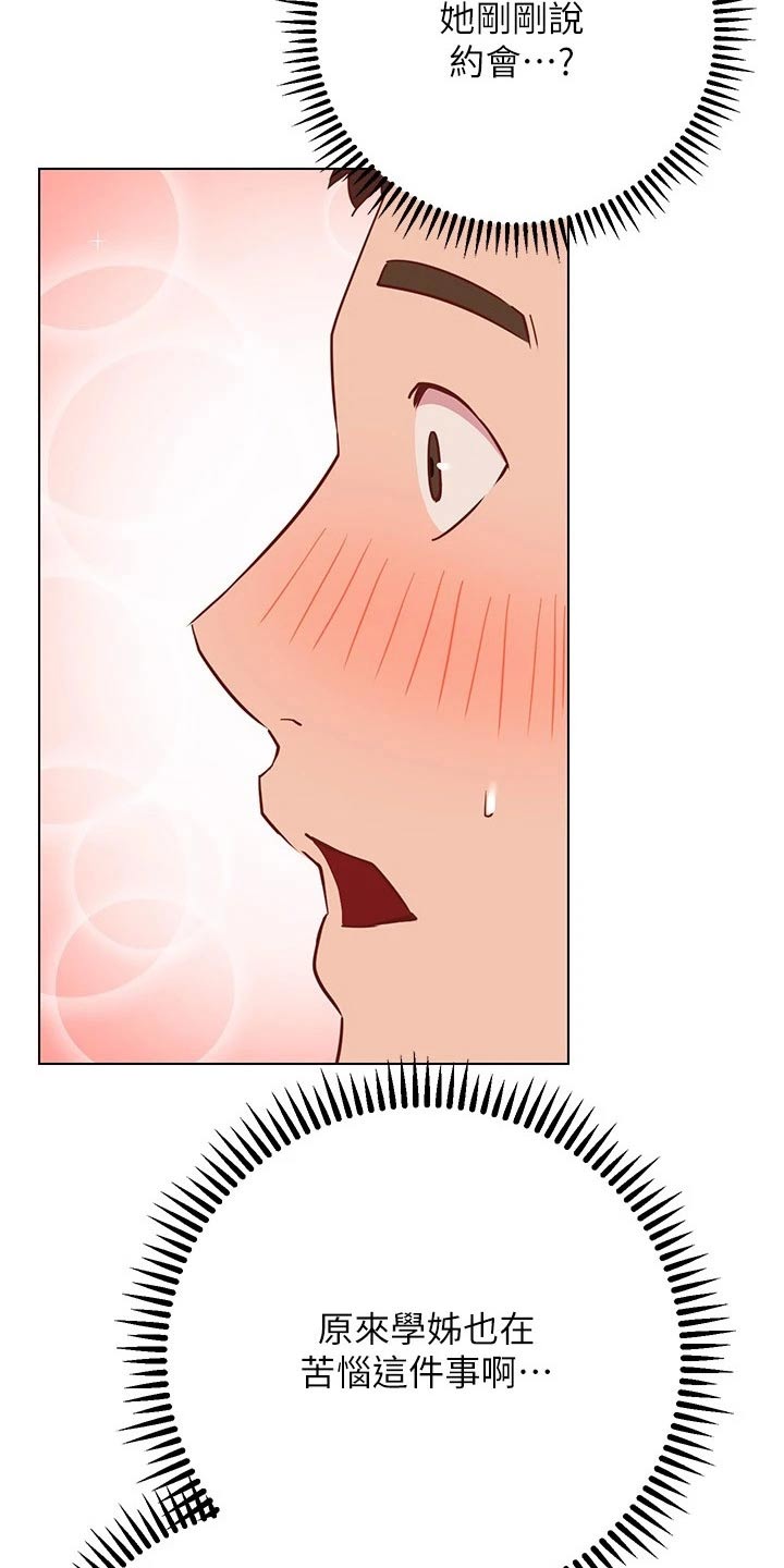 昆山皮拉提斯漫画,第38章：出不去4图