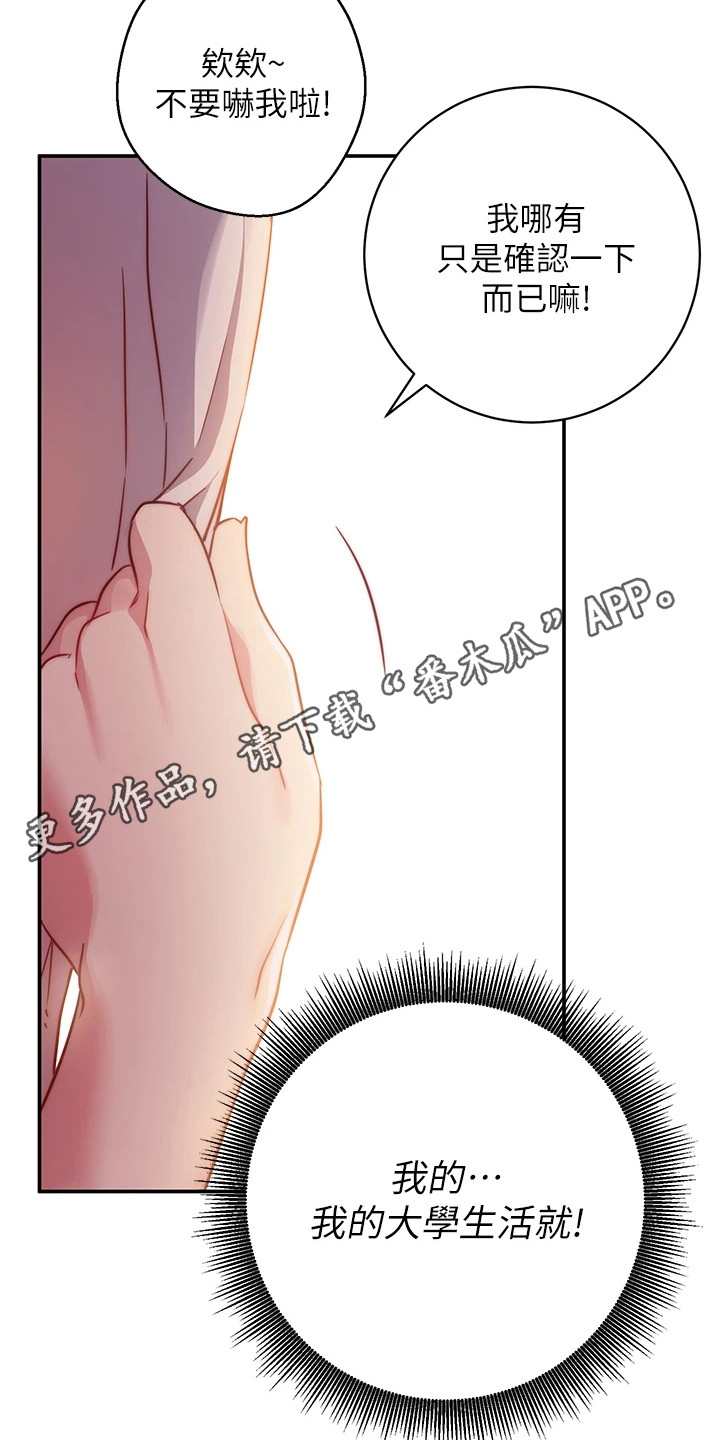 皮拉塔漫画,第5章：更衣室1图