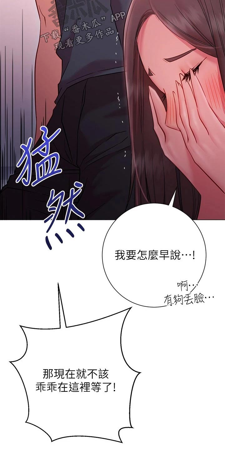 皮拉图斯雪山漫画,第39章：尴尬4图
