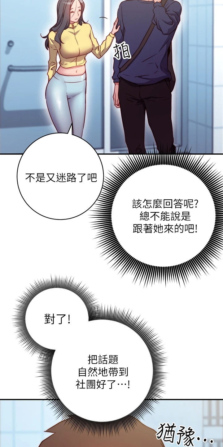 皮拉提斯拉筋漫画,第4章：邀请3图