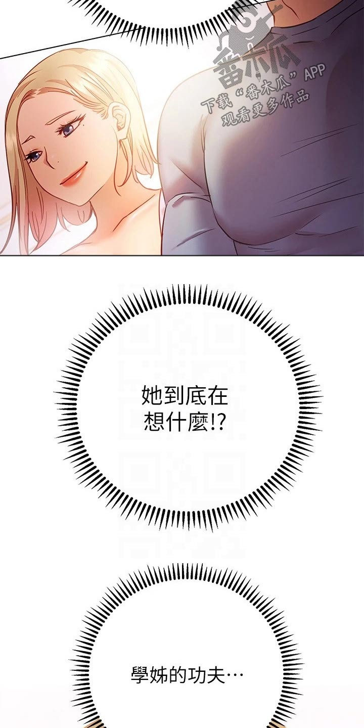 皮拉提斯社漫画,第34章：合约4图