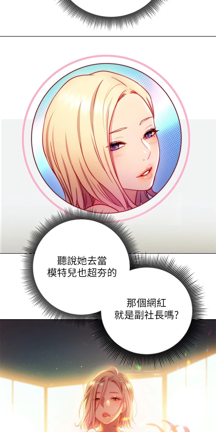 皮拉塔漫画,第7章：介绍2图