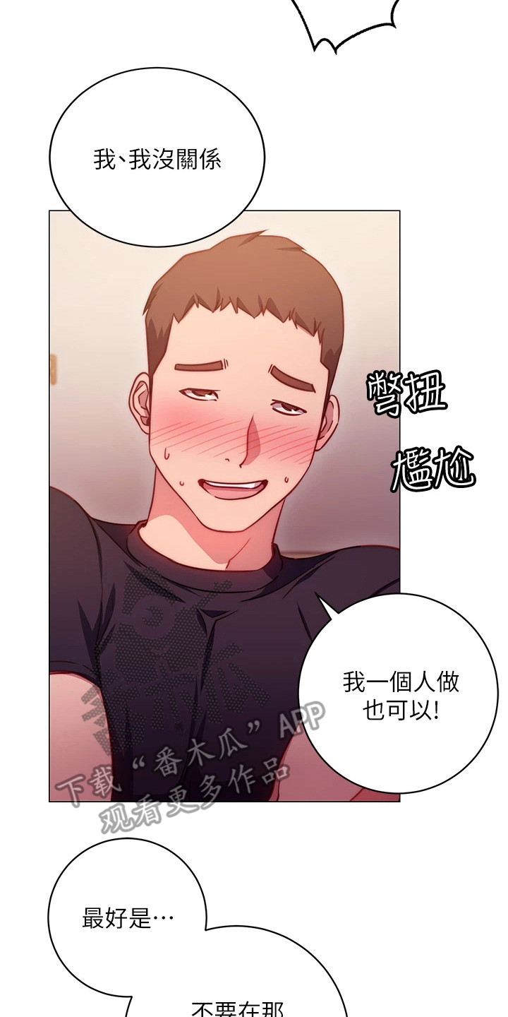 皮拉提斯体验漫画,第9章：捉弄2图