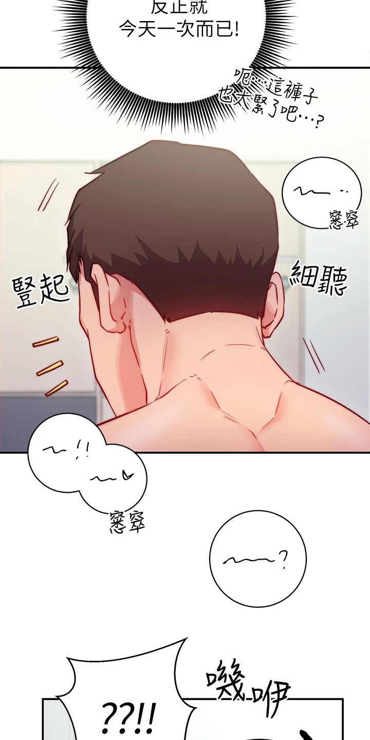 皮拉提斯社漫画,第5章：更衣室3图