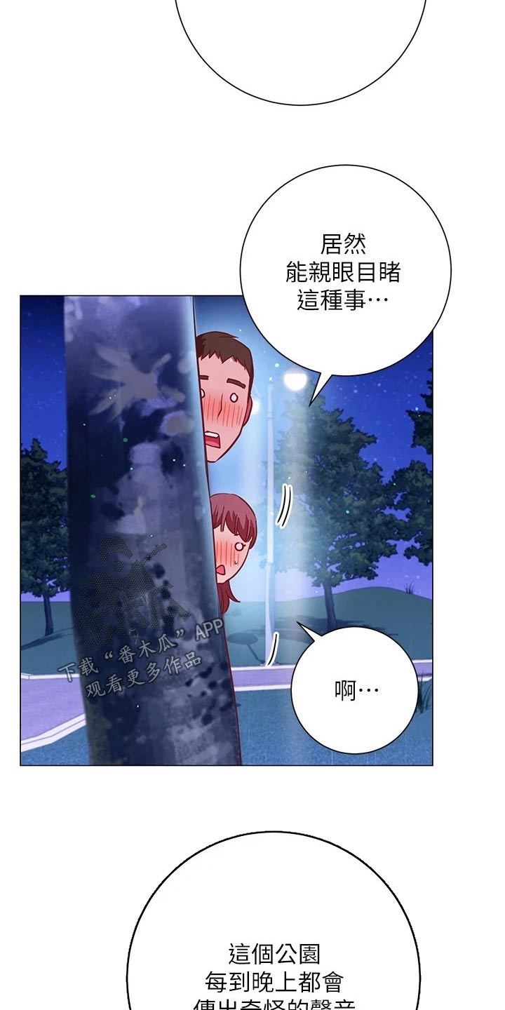 皮拉提斯社漫画,第42章：一起回家4图