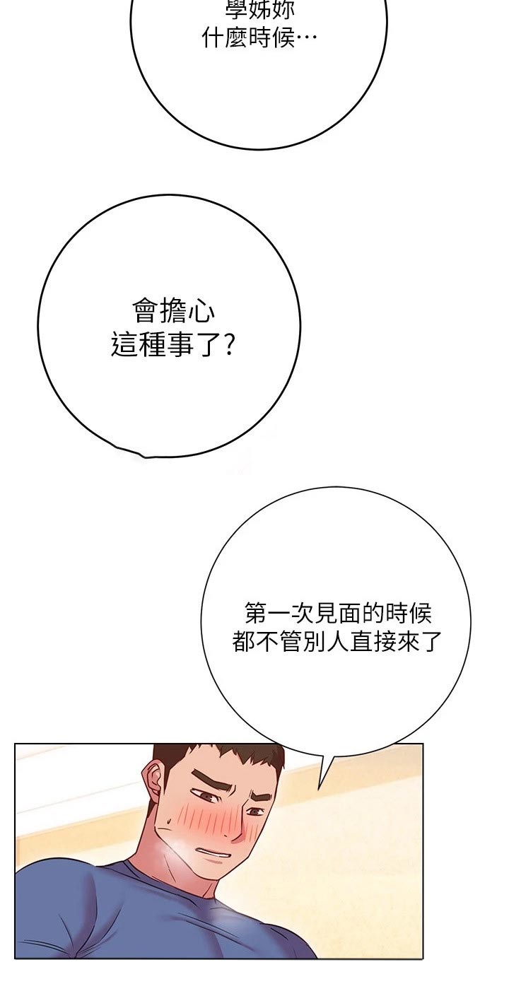 皮拉塔漫画,第36章：有人来了2图