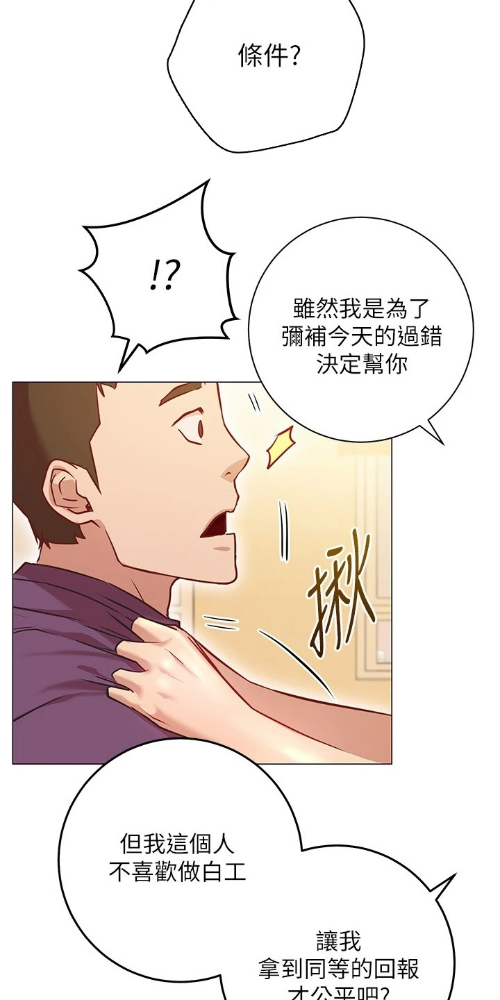 皮拉提斯社漫画,第25章：条件4图