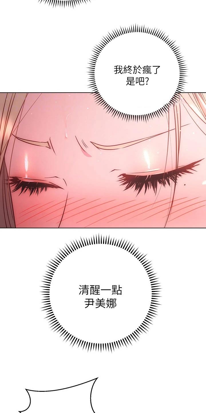 皮拉提斯社漫画,第55章：爱惜自己2图