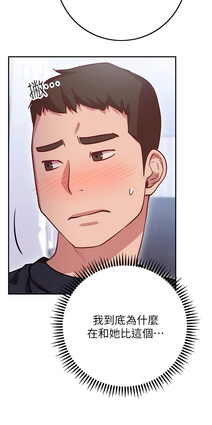 皮拉提斯社漫画,第17章：反效果2图