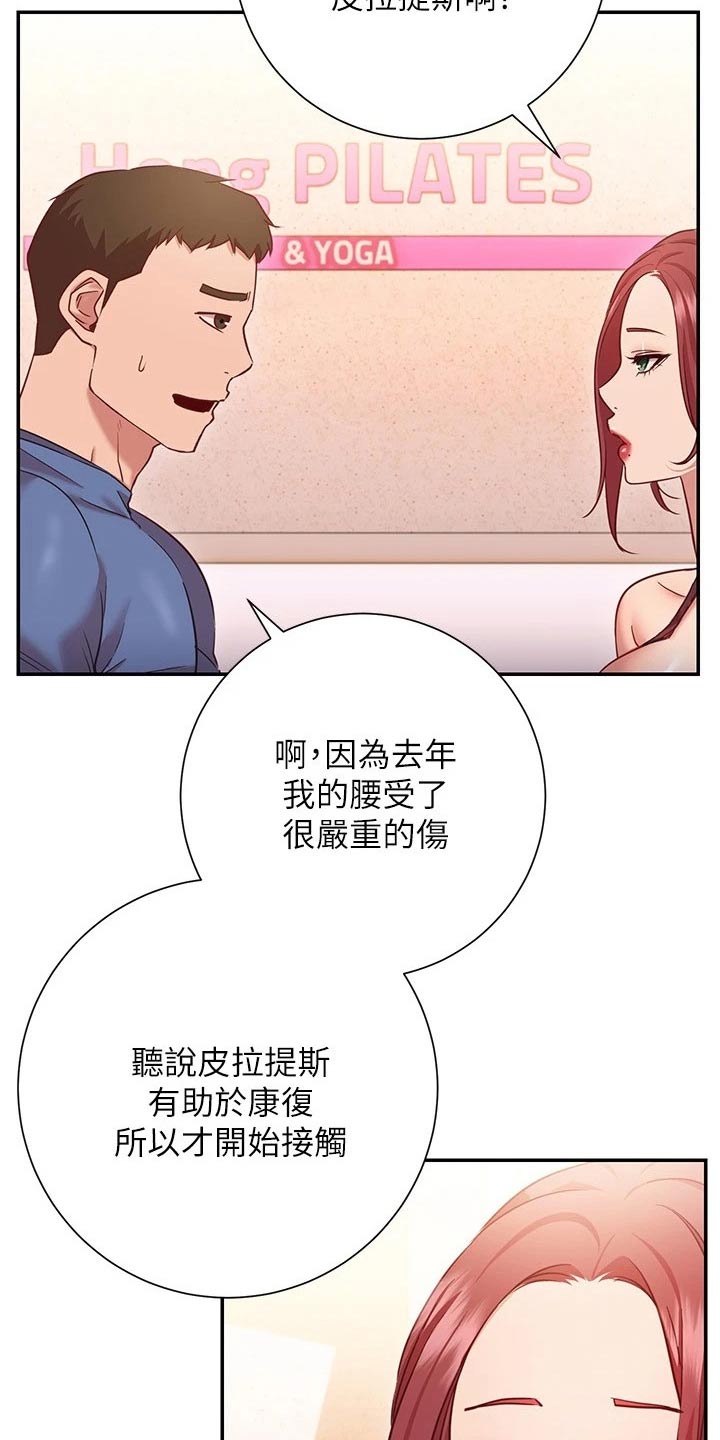 皮拉提斯社漫画,第33章：加入5图