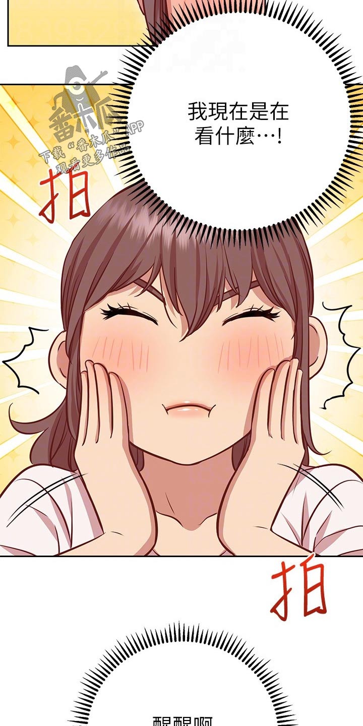 皮拉塔漫画,第29章：迷迷糊糊1图