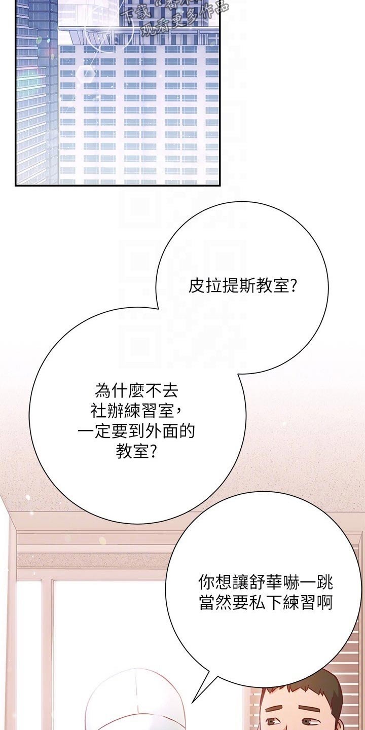 皮拉提斯社漫画,第32章：等你3图