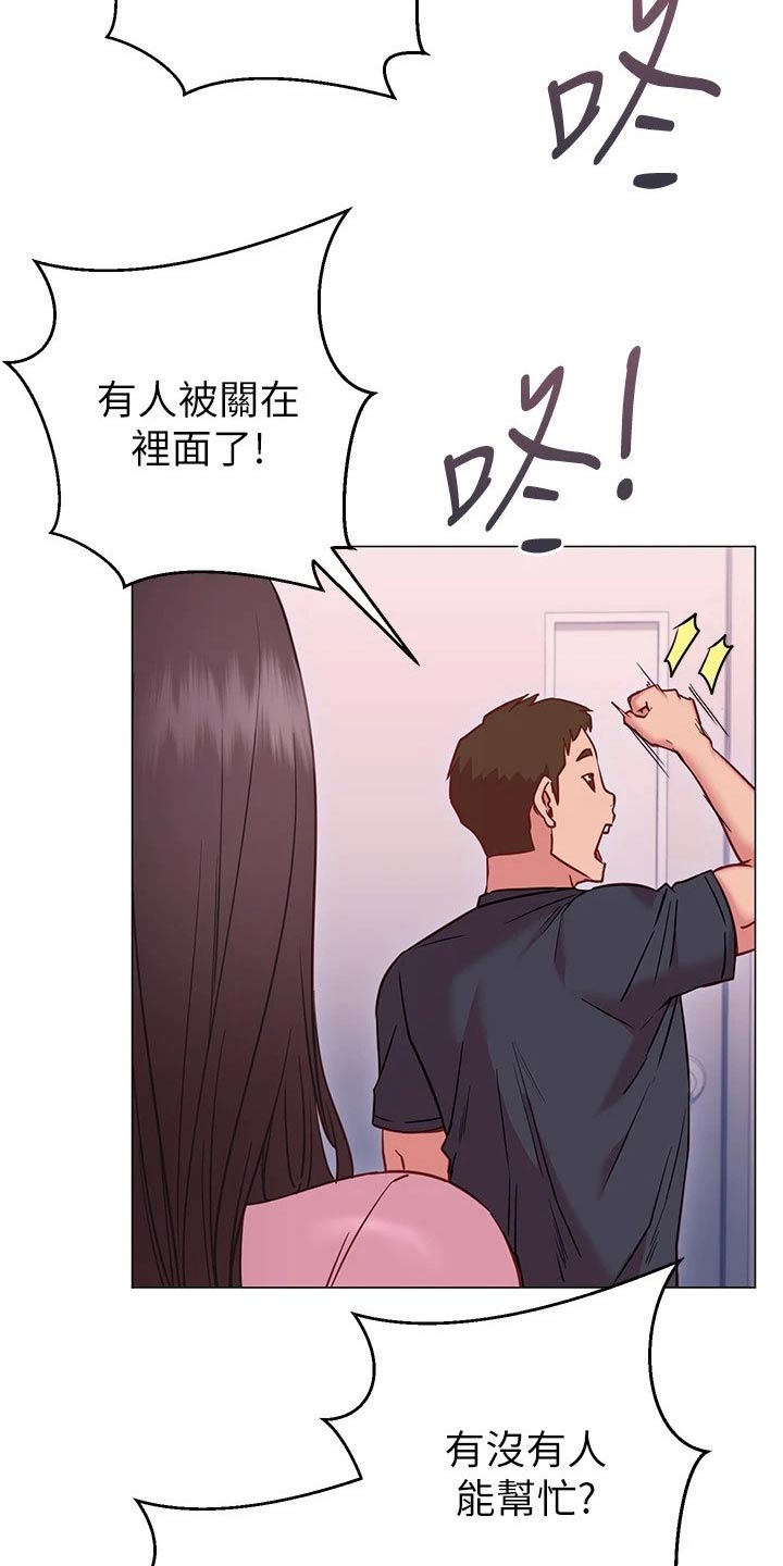 皮拉德主演的影片漫画,第38章：出不去2图