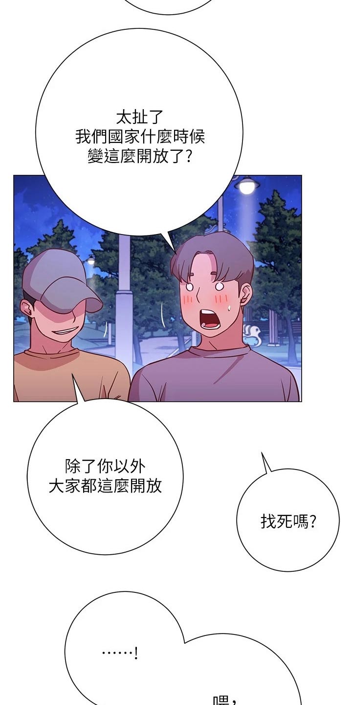 皮拉提斯社漫画,第43章：冷静2图