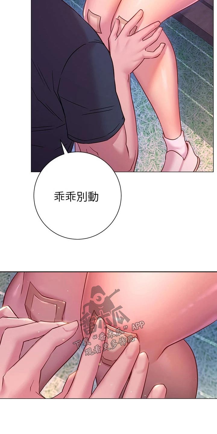 皮拉提斯社漫画,第41章：包扎4图
