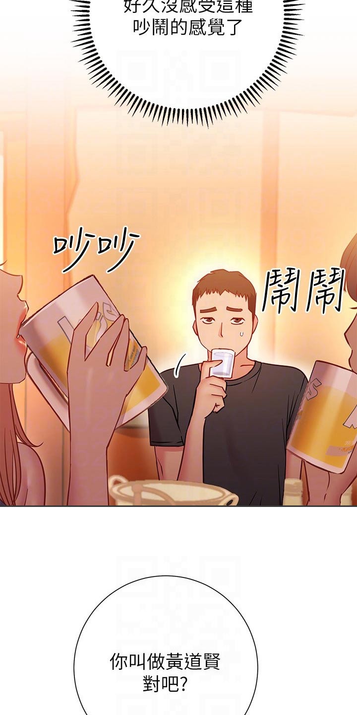 皮拉提斯社漫画,第44章：借口1图