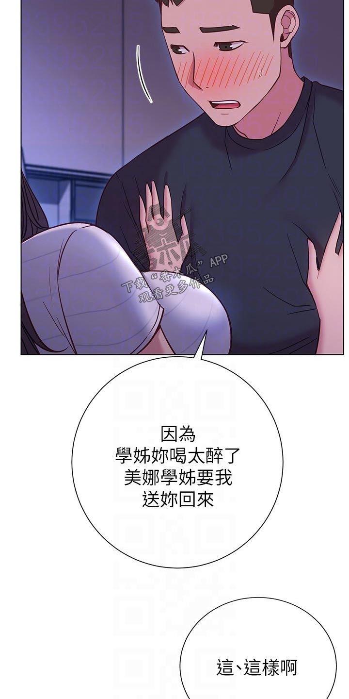皮拉提斯社漫画,第46章：好好珍惜3图