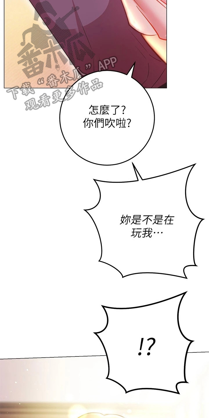 皮拉提斯社漫画,第24章：心不在焉1图