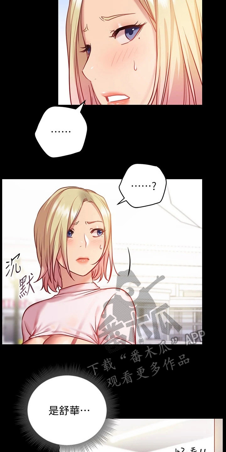 皮拉提斯社漫画,第22章：情急之下5图