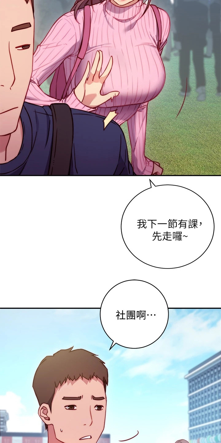 皮拉提斯社漫画,第2章：社团4图